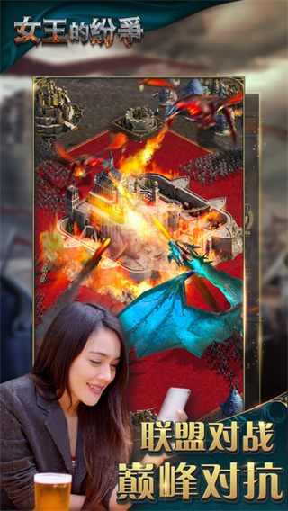 女王的纷争截图2