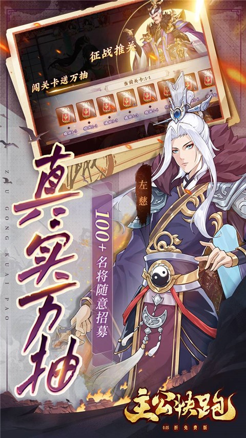 主公快跑最新版截图1