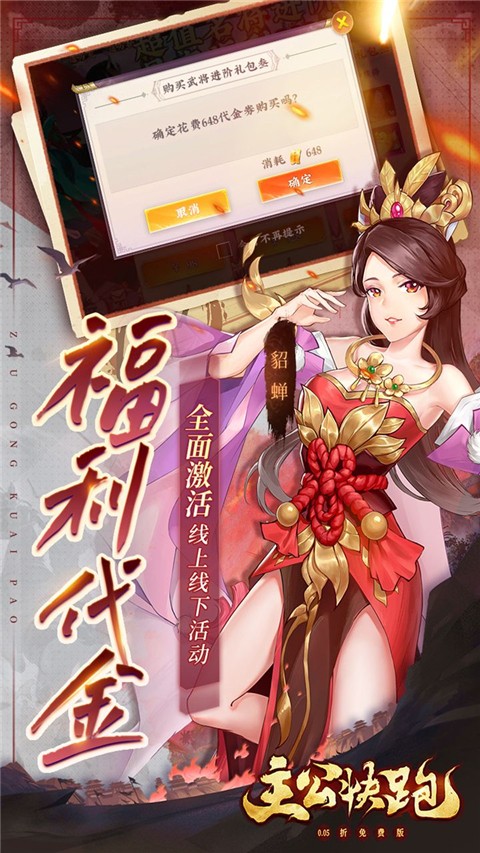 主公快跑最新版截图4