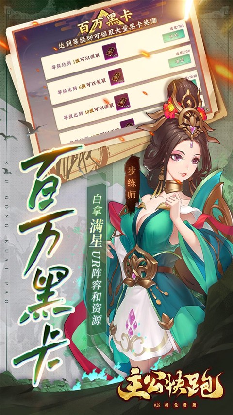 主公快跑最新版截图2