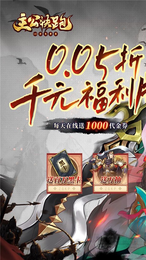 主公快跑最新版截图5