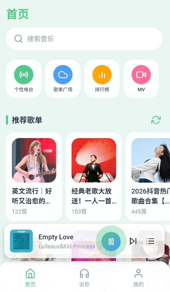 动听截图2