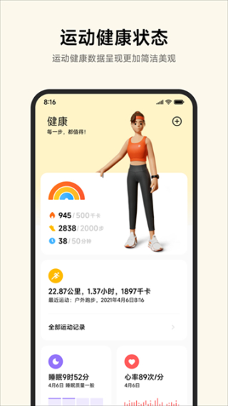 小米手表截图4