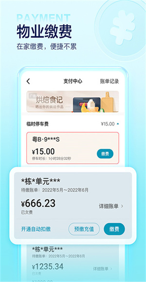 住这儿截图2