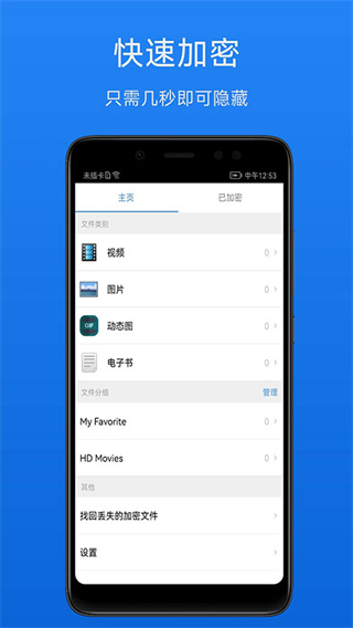 文件加密宝截图1