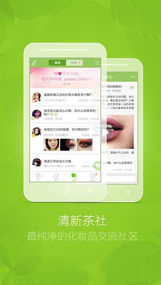 抹茶美妆截图1