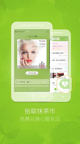 抹茶美妆截图4