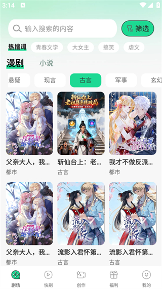 番咖免费漫剧截图1