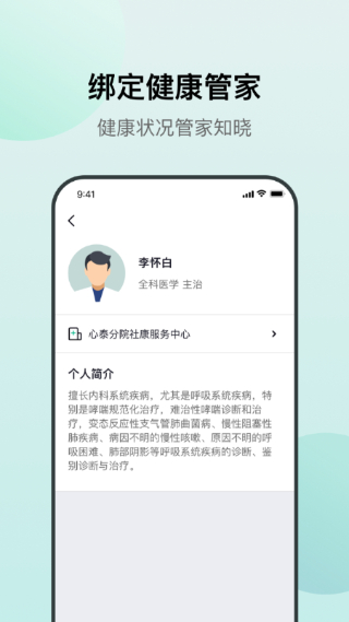 心泰医嘱截图4