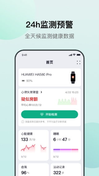心泰医嘱截图3
