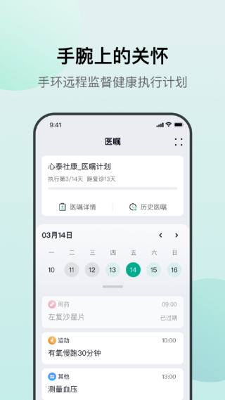 心泰医嘱截图2