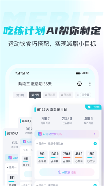 MERIT超燃脂电视版截图1