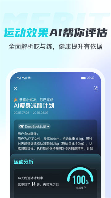 MERIT超燃脂电视版截图5