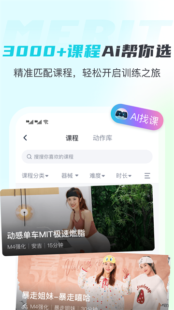 MERIT超燃脂电视版截图2