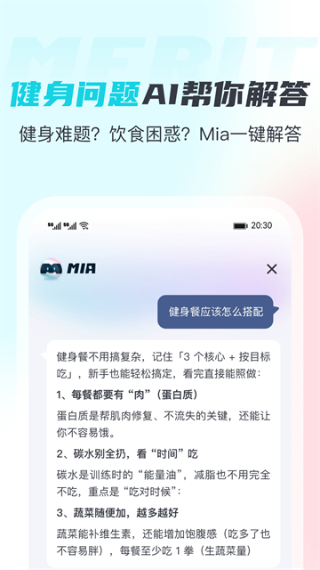 MERIT超燃脂电视版截图3