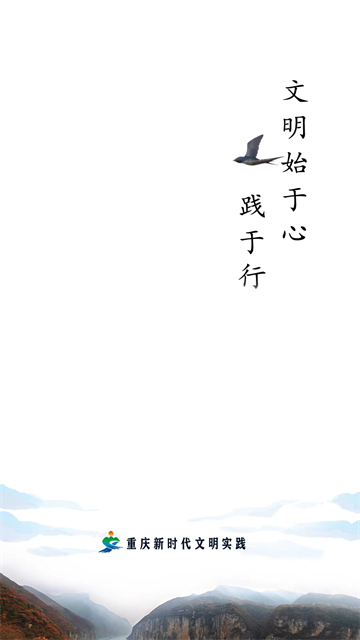 重庆文明实践截图1