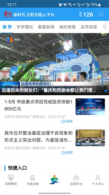 重庆文明实践截图5
