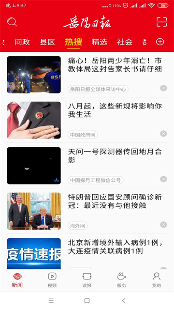 岳阳日报截图4