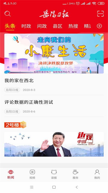 岳阳日报截图3