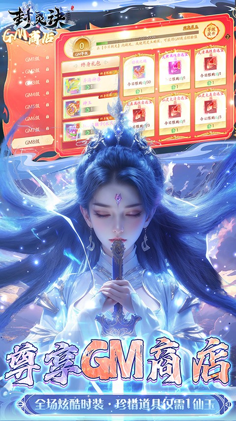 封灵诀最新版截图5