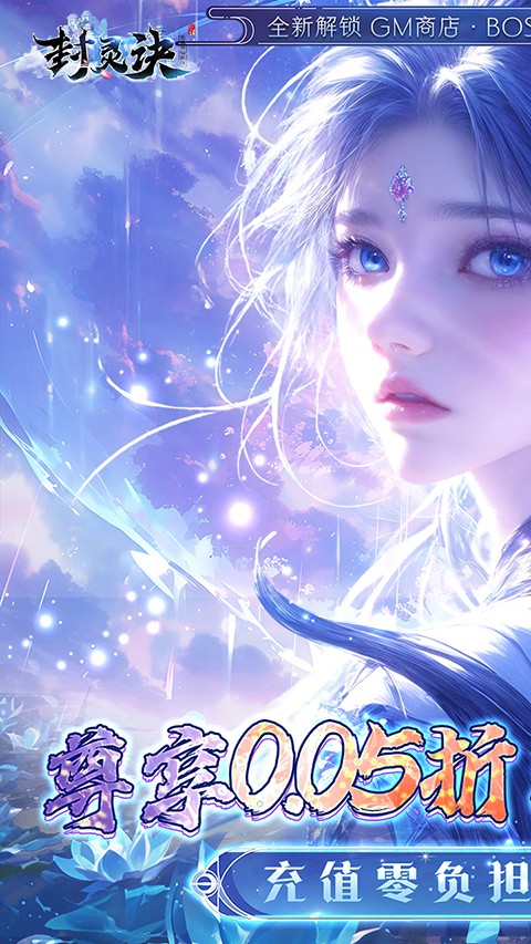 封灵诀最新版截图3