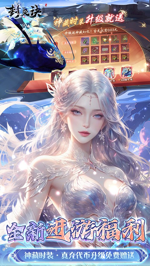 封灵诀最新版截图1