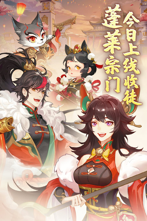 蓬莱手游截图5