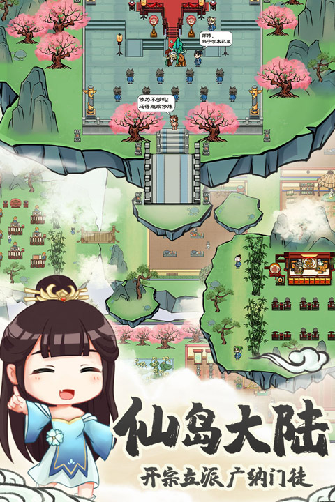 蓬莱手游截图4