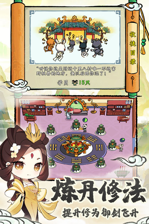 蓬莱手游截图2