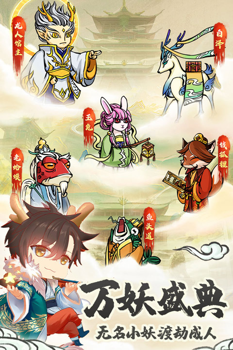 蓬莱手游截图1
