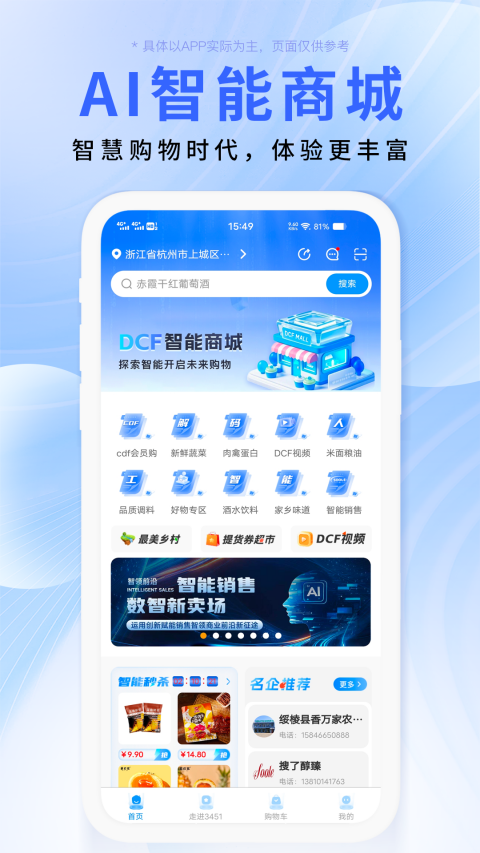 DCFAI智能商城截图3