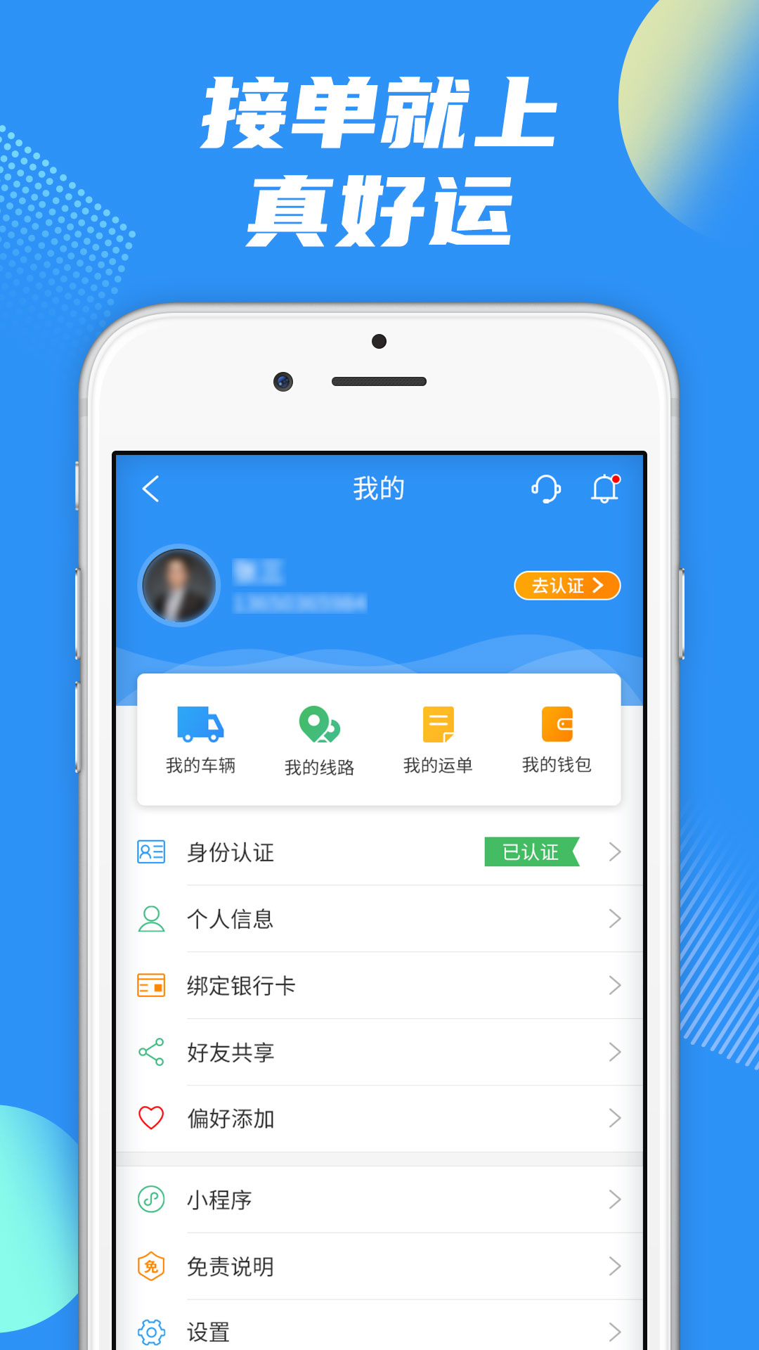 真好运司机截图3