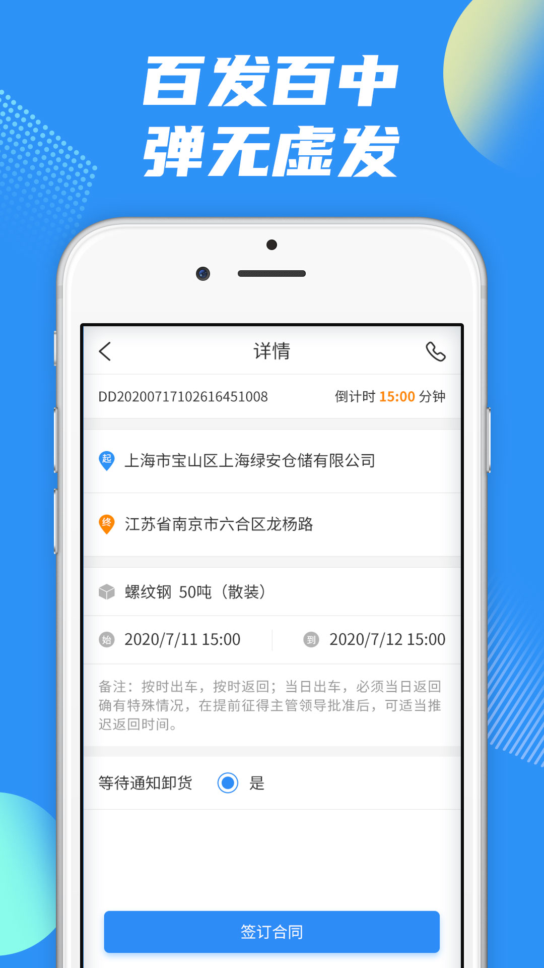 真好运司机截图4