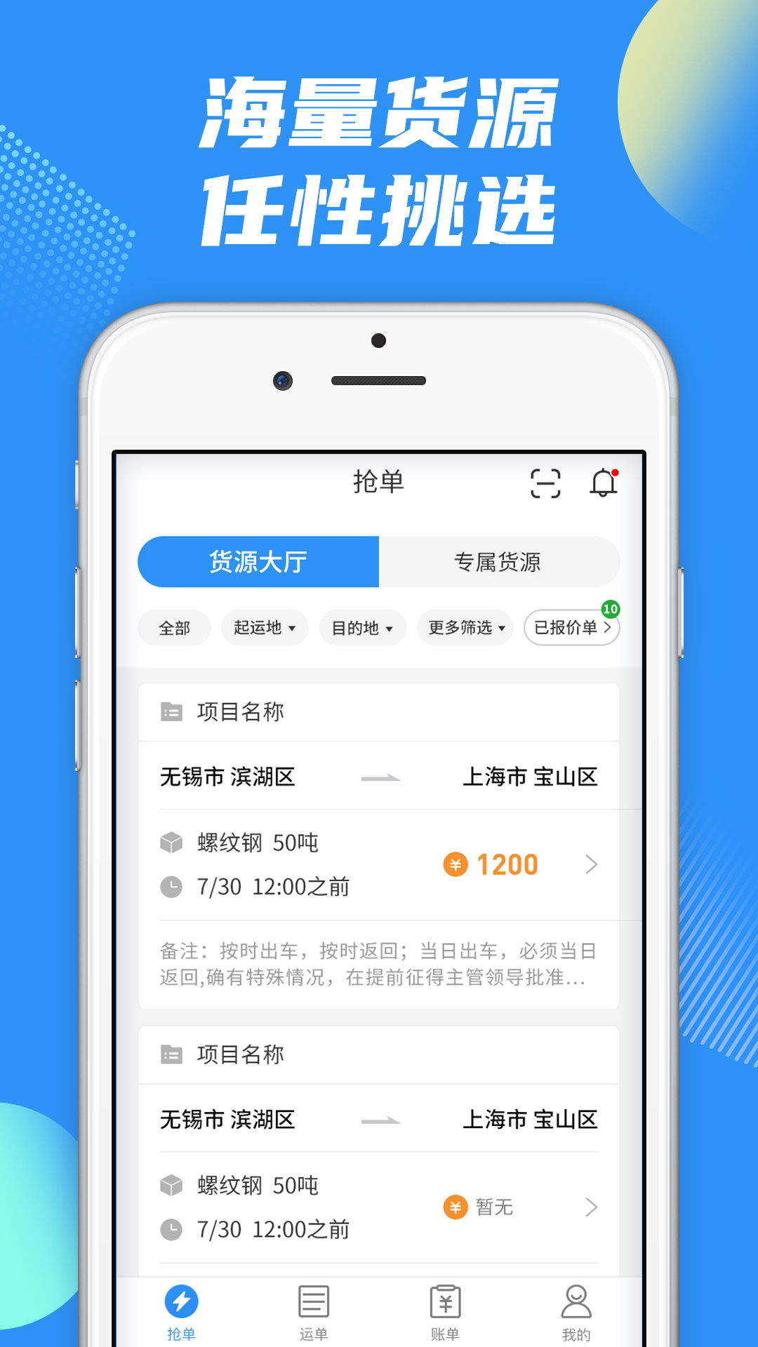 真好运司机截图1