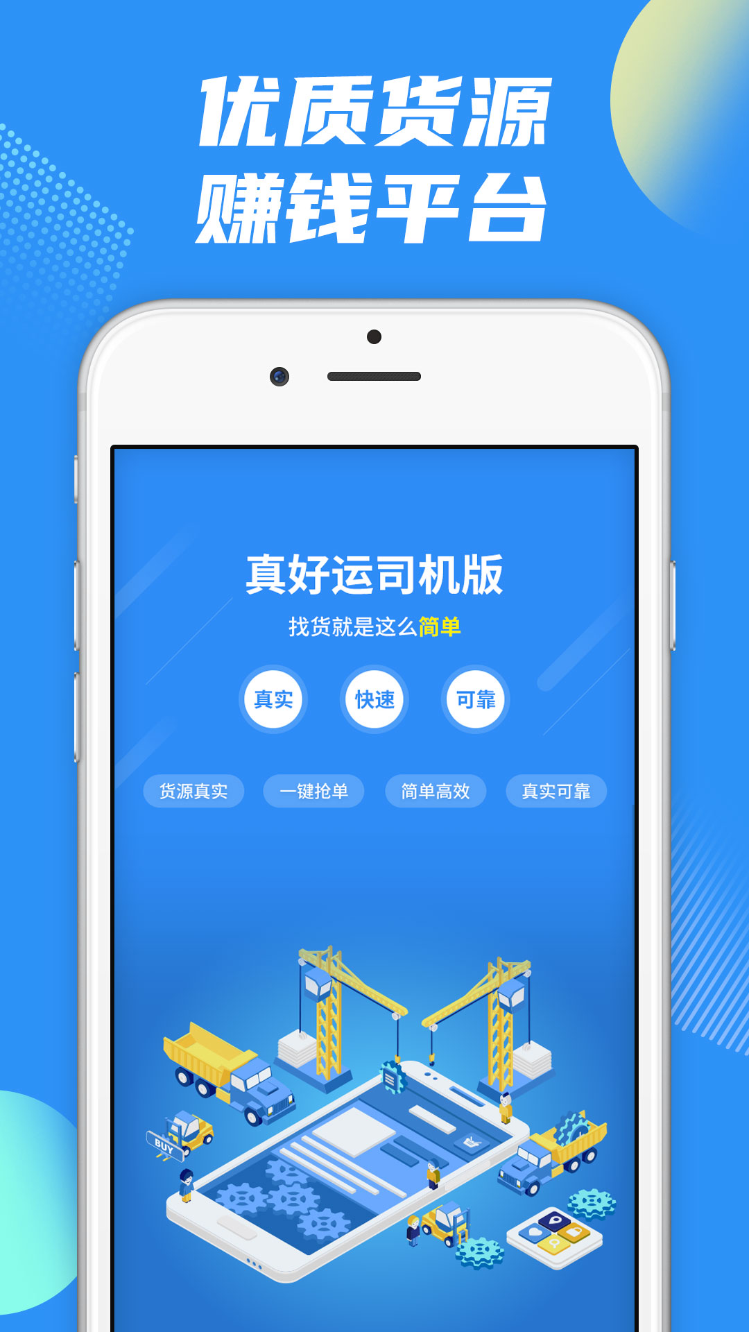 真好运司机截图5