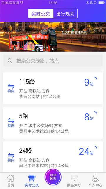 宜兴享出行截图5