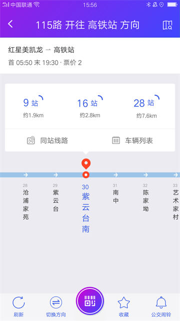 宜兴享出行截图4
