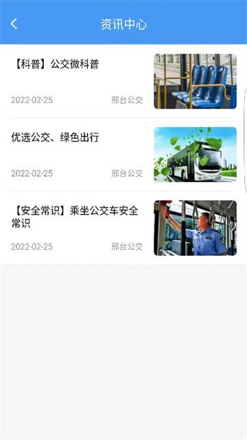 邢台公交截图2