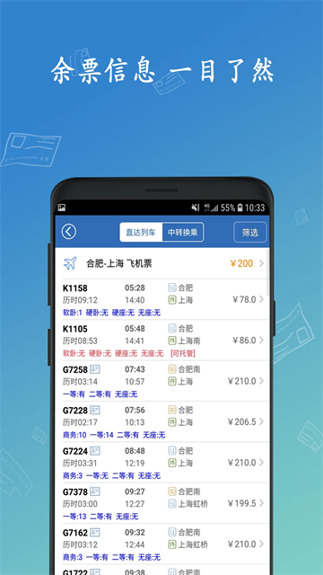 买火车票截图4