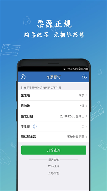 买火车票截图1