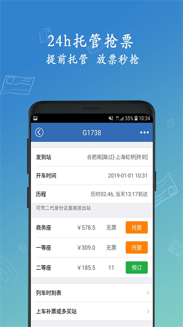 买火车票截图2