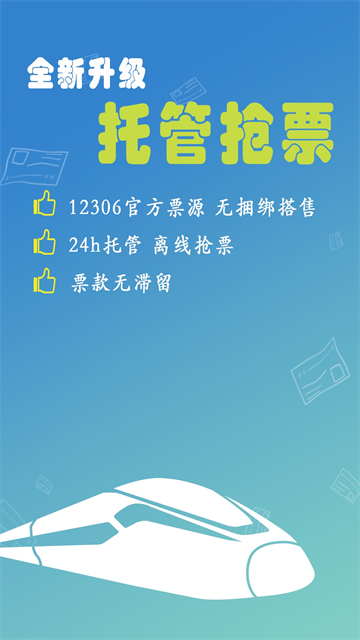 买火车票截图3