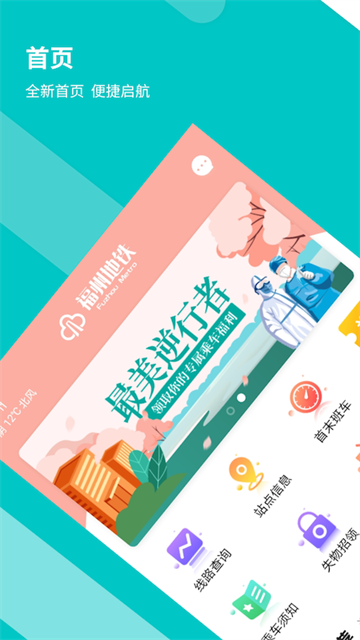 福州地铁码上行截图4