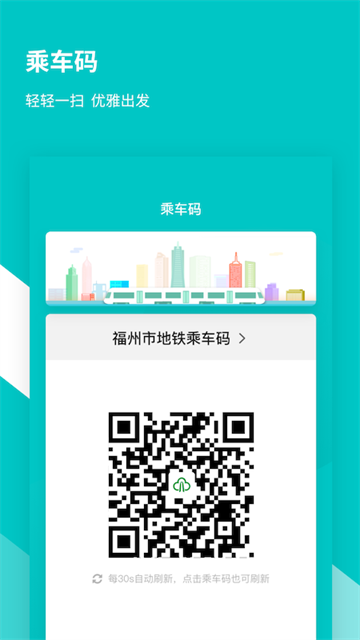 福州地铁码上行截图2