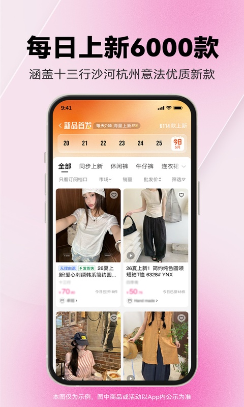 一手服装批发网截图1