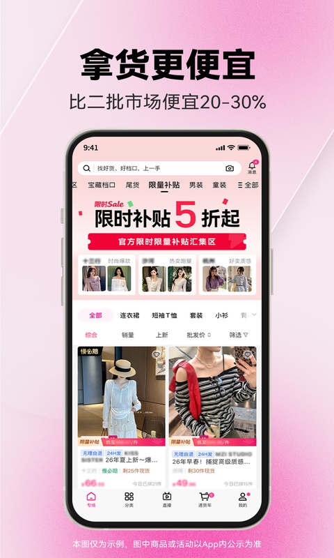 一手服装批发网截图3
