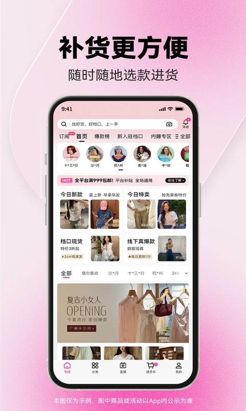 一手服装批发网截图5