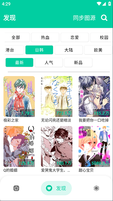 云漫漫画截图3