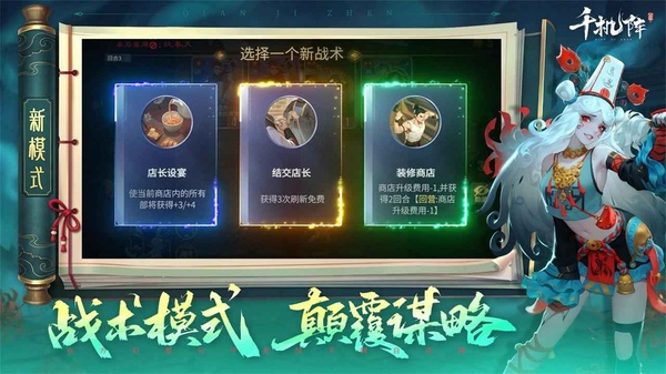 千机阵手游截图5