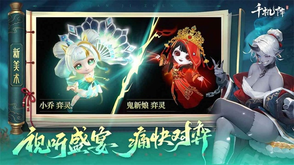 千机阵手游截图4
